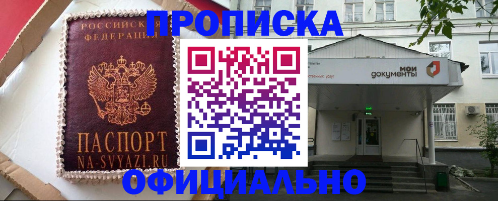 временная регистрация недорого в Хадыженске