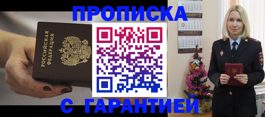 прописка для работы в Хадыженске