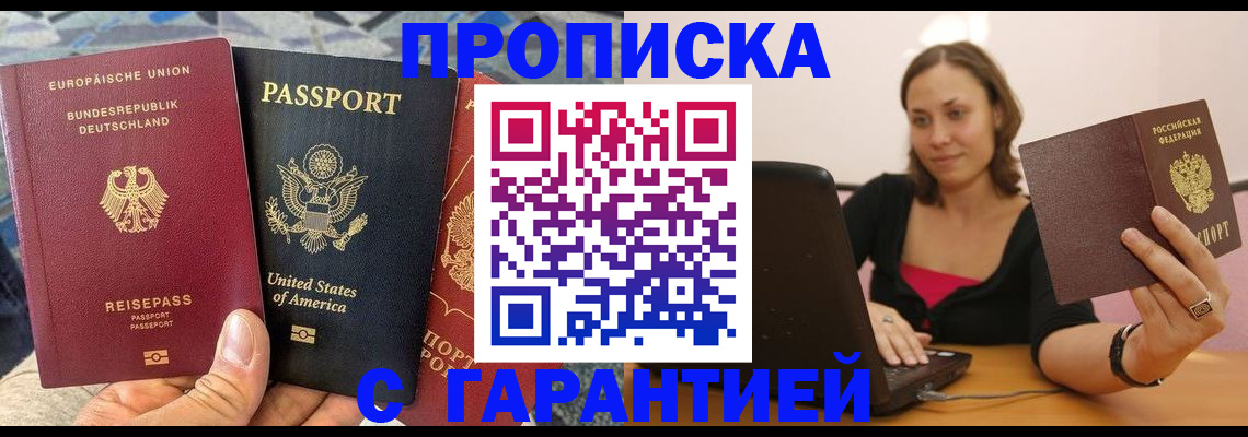 купить прописку в Хадыженске